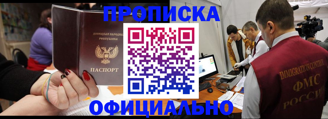 прописка в Рассказово