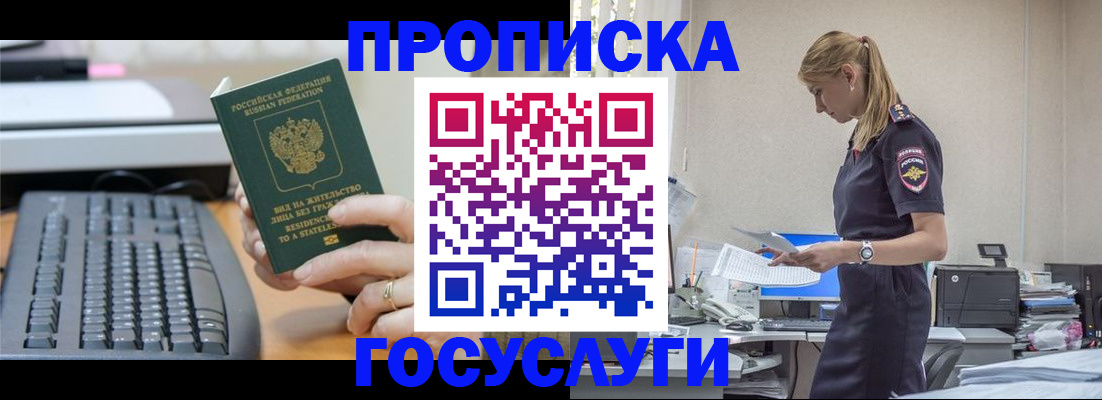 прописка законно в Рассказово