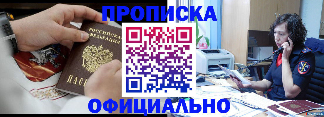 временная регистрация купить в Рассказово